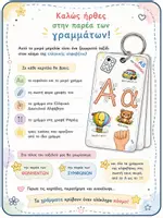 Προεπισκόπηση - Flashcards - Το μπρελόκ μου με την αλφαβήτα (δεξιόχειρες) - Σελίδα 1