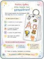 Προεπισκόπηση - Flashcards - Το μπρελόκ μου με την Αλφαβήτα (αριστερόχειρες) - Σελίδα 1