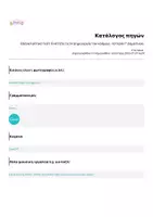 Προεπισκόπηση - Φύλλα εργασίας - Επαναληπτικό τεστ: Ενότητα 1η (Η Δημιουργία του κόσμου) - Ιστορία Γ' Δημοτικού - Σελίδα 3