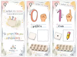 Προεπισκόπηση - Flashcards - Το μπρελόκ μου με τους αριθμούς (δεξιόχειρες) - Σελίδα 2