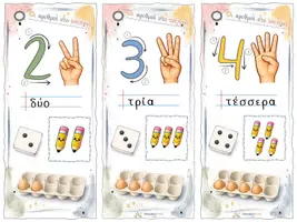 Προεπισκόπηση - Flashcards - Το μπρελόκ μου με τους αριθμούς (δεξιόχειρες) - Σελίδα 3