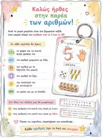 Προεπισκόπηση - Flashcards - Το μπρελόκ μου με τους αριθμούς (αριστερόχειρες) - Σελίδα 1