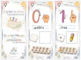 Προεπισκόπηση - Flashcards - Το μπρελόκ μου με τους αριθμούς (αριστερόχειρες) - Σελίδα 2