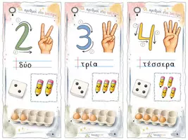 Προεπισκόπηση - Flashcards - Το μπρελόκ μου με τους αριθμούς (αριστερόχειρες) - Σελίδα 3