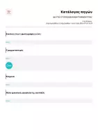 Προεπισκόπηση - Πλάνο μαθήματος / Υλικό για τον εκπαιδευτικό - ΔΕΛΤΙΟ ΣΤΟΙΧΕΙΩΝ ΜΑΘΗΤΗΜΑΘΗΤΡΙΑΣ - Σελίδα 3
