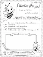 Προεπισκόπηση - Φύλλα εργασίας - Η Μελίνα η μελισσούλα μαθαίνει τους αριθμούς μέχρι το 20 - Σελίδα 2