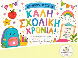 Προεπισκόπηση - Άλλος τύπος υλικού - Back to School - Πακέτο για την πρώτη μέρα στο σχολείο - Εξώφυλλο