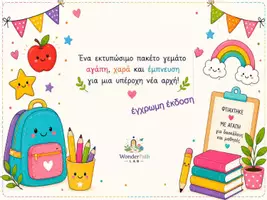 Προεπισκόπηση - Άλλος τύπος υλικού - Back to School - Πακέτο για την πρώτη μέρα στο σχολείο - Σελίδα 1