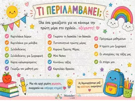 Προεπισκόπηση - Άλλος τύπος υλικού - Back to School - Πακέτο για την πρώτη μέρα στο σχολείο - Σελίδα 2