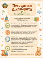 Προεπισκόπηση - Διαδραστικό υλικό - Η Κρυσταλλία και ο Μάριος Μαθαίνουν παίζοντας - Σελίδα 2