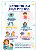 Προεπισκόπηση - Φύλλα εργασίας - Διαχείριση Συμπεριφοράς – Θετικές Επιλογές & Σενάρια στην Τάξη - Σελίδα 3