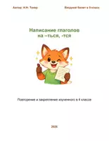 Vorschau - Arbeitsblätter - Повторяем -тся, -ться - Deckblatt