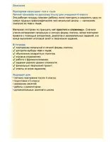 Vorschau - Arbeitsblätter - Повторяем -тся, -ться - Seite 1