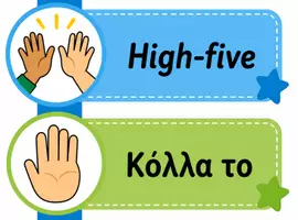 Προεπισκόπηση - Flashcards - Μεγάλη κατασκευή τοίχου Καλημέρα - Σελίδα 3