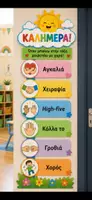 Προεπισκόπηση - Flashcards - Μεγάλη κατασκευή τοίχου Καλημέρα - Σελίδα 1