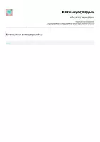 Προεπισκόπηση - Αφίσες - Η δομή της παραγράφου - Σελίδα 1