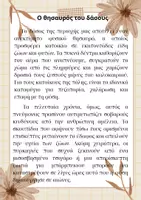 Προεπισκόπηση - Φύλλα εργασίας - Κείμενο για περίληψη και ερωτήσεις κατανόησης - Εξώφυλλο