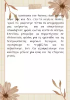 Προεπισκόπηση - Φύλλα εργασίας - Κείμενο για περίληψη και ερωτήσεις κατανόησης - Σελίδα 1