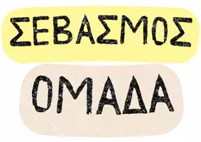 Προεπισκόπηση - Υποστηρικτικό υλικό / Ειδική αγωγή - Πακέτο διακόσμησης και κανόνων τάξης - Σελίδα 1