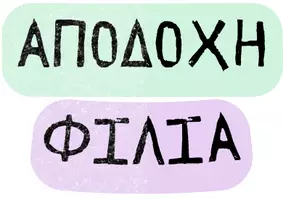 Προεπισκόπηση - Υποστηρικτικό υλικό / Ειδική αγωγή - Πακέτο διακόσμησης και κανόνων τάξης - Σελίδα 2