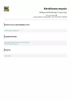 Προεπισκόπηση - Φύλλα εργασίας - Μαθηματικά (Επανάληψη Γ' Δημοτικού) - Σελίδα 3