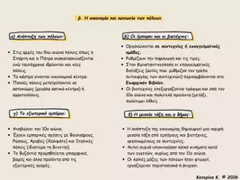 Προεπισκόπηση - Υποστηρικτικό υλικό / Ειδική αγωγή - Οι εξελίξεις στην οικονομία και την κοινωνία - Σελίδα 1