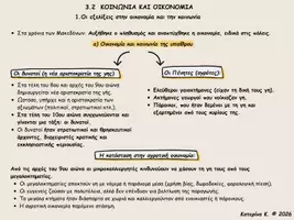 Προεπισκόπηση - Υποστηρικτικό υλικό / Ειδική αγωγή - Οι εξελίξεις στην οικονομία και την κοινωνία - Εξώφυλλο