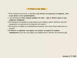 Προεπισκόπηση - Υποστηρικτικό υλικό / Ειδική αγωγή - Η νομοθεσία των Μακεδόνων και η σύγκρουσή τους με τους Δυνατούς - Σελίδα 1