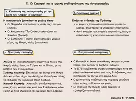 Προεπισκόπηση - Υποστηρικτικό υλικό / Ειδική αγωγή - Περίοδος κρίσης του Βυζαντίου - Σελίδα 1