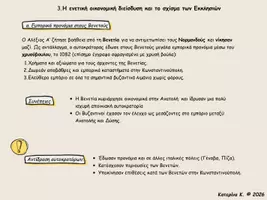 Προεπισκόπηση - Υποστηρικτικό υλικό / Ειδική αγωγή - Η ενετική οικονομική διείσδυση και το σχίσμα των Εκκλησιών - Εξώφυλλο