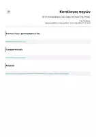 Προεπισκόπηση - Υποστηρικτικό υλικό / Ειδική αγωγή - Οι σταυροφορίες και η πρώτη άλωση της Πόλης - Σελίδα 1