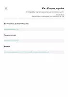 Προεπισκόπηση - Πλάνο μαθήματος / Υλικό για τον εκπαιδευτικό - Η περίοδος της Λατινοκρατίας και τα ελληνικά κράτη - Σελίδα 2