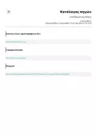 Προεπισκόπηση - Πλάνο μαθήματος / Υλικό για τον εκπαιδευτικό - Η Άλωση της Πόλης - Σελίδα 3