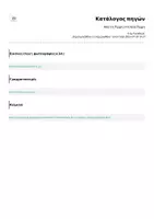 Προεπισκόπηση - Πλάνο μαθήματος / Υλικό για τον εκπαιδευτικό - Από τη Ρώμη στη Νέα Ρώμη - Σελίδα 2