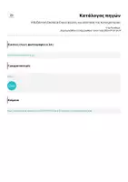 Προεπισκόπηση - Υποστηρικτικό υλικό / Ειδική αγωγή - Η Βυζαντινή Εποποιία Επικοί αγώνες και επέκταση της Αυτοκρατορίας - Σελίδα 2