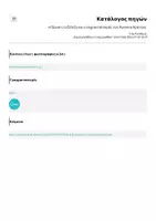 Προεπισκόπηση - Υποστηρικτικό υλικό / Ειδική αγωγή - Η ίδρυση, η εξέλιξη και ο εκχριστιανισμός του Ρωσικού Κράτους - Σελίδα 1
