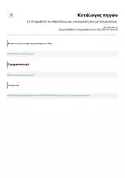 Προεπισκόπηση - Υποστηρικτικό υλικό / Ειδική αγωγή - Η νομοθεσία των Μακεδόνων και η σύγκρουσή τους με τους Δυνατούς - Σελίδα 2