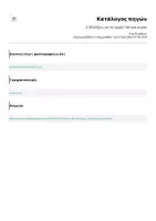 Προεπισκόπηση - Διαδραστικό υλικό - Εξελίξεις ως τις αρχές του 6ου αιώνα - Σελίδα 2