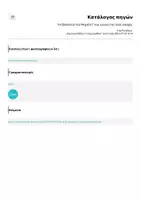 Προεπισκόπηση - Υποστηρικτικό υλικό / Ειδική αγωγή - Η βασιλεία του Μιχαήλ Γ’ και η αυγή της νέας εποχής - Σελίδα 1