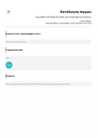 Προεπισκόπηση - Υποστηρικτικό υλικό / Ειδική αγωγή - Η μεταβατική εποχή: Οι έριδες για το ζήτημα των εικόνων - Σελίδα 3
