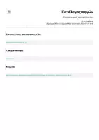 Προεπισκόπηση - Υποστηρικτικό υλικό / Ειδική αγωγή - Ο Ιουστινιανός και το έργο του - Σελίδα 3