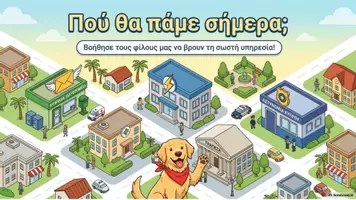 Προεπισκόπηση - Flashcards - Μαθαίνω τις Δημόσιες Υπηρεσίες - Εξώφυλλο