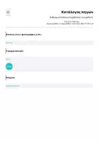 Προεπισκόπηση - Σχέδια μαθήματος - Καθμερινό πλάνερ στοχοθεσίας του μαθητή - Σελίδα 3