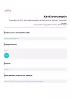 Προεπισκόπηση - Φύλλα εργασίας - Επαναληπτικό Τεστ: Ενότητα 4η (Αργοναυτική Εκστρατεία) - Ιστορία Γ' Δημοτικού - Σελίδα 3