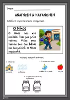 Προεπισκόπηση - Φύλλα εργασίας - Πακέτο Ανάγνωσης & Κατανόησης Α'-ΣΤ' Δημοτικού - Σελίδα 2