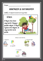 Προεπισκόπηση - Φύλλα εργασίας - Ανάγνωση & Κατανόηση Α' Δημοτικού - Σελίδα 3