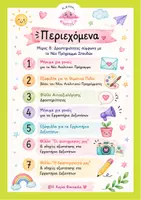 Προεπισκόπηση - Φύλλα εργασίας - 🌈 Portfolio Νηπιαγωγείου – Μέρος B - Σελίδα 1