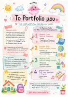 Προεπισκόπηση - Φύλλα εργασίας - 🌈 Portfolio Νηπιαγωγείου – Μέρος B - Σελίδα 2