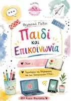 Προεπισκόπηση - Φύλλα εργασίας - 🌈 Portfolio Νηπιαγωγείου – Μέρος B - Σελίδα 3
