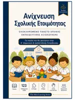 Προεπισκόπηση - Υποστηρικτικό υλικό / Ειδική αγωγή - Άτυπη Αξιολόγηση | Νηπιαγωγείο | Α' Δημοτικού - Σελίδα 1